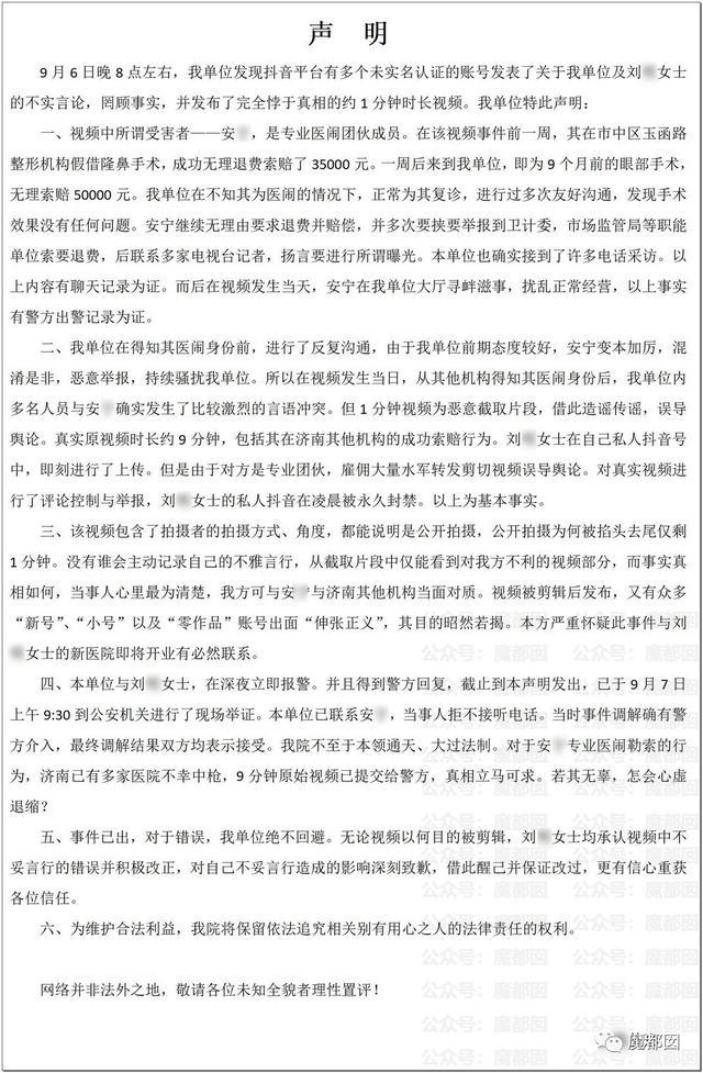 整形机构老板殴打顾客，称“我会让你活着离开济南吗”？警方通报休闲区蓝鸢梦想 - Www.slyday.coM