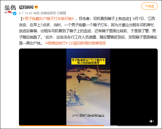 男子箱子内藏女尸打车被识破 警方悬赏3万元缉凶休闲区蓝鸢梦想 - Www.slyday.coM 男子箱子内藏女尸打车被识破 警方悬赏3万元缉凶休闲区蓝鸢梦想 - Www.slyday.coM