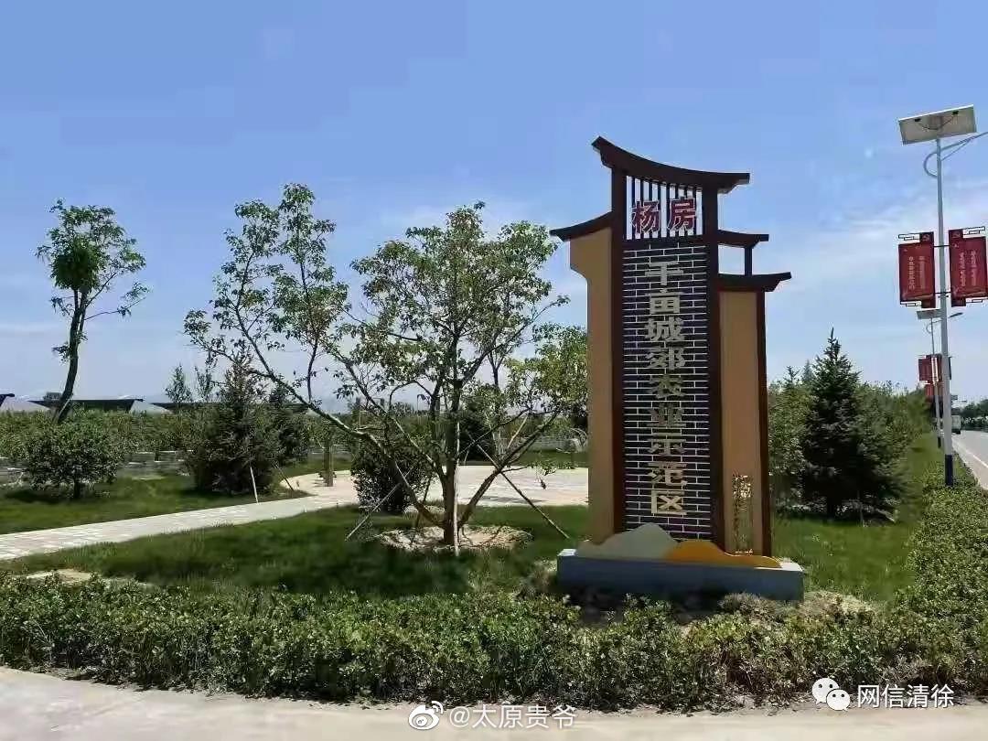 清徐县徐沟镇西怀远村,孟封镇杨房村入选