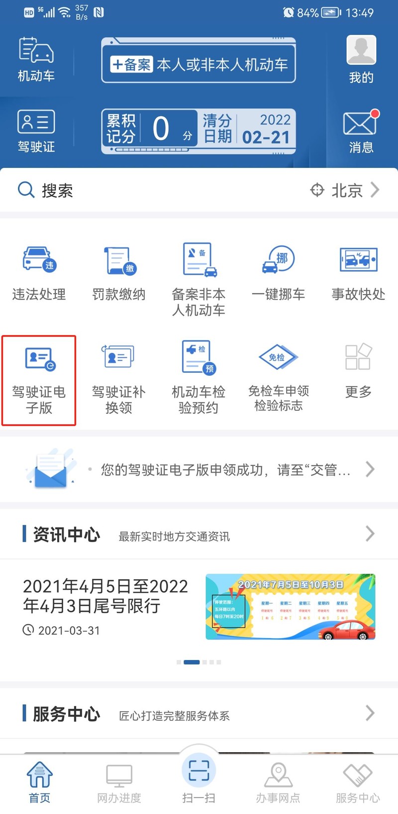 交警可查、即时扣分!全国28个城市上线电子驾照休闲区蓝鸢梦想 - Www.slyday.coM 交警可查、即时扣分!全国28个城市上线电子驾照休闲区蓝鸢梦想 - Www.slyday.coM