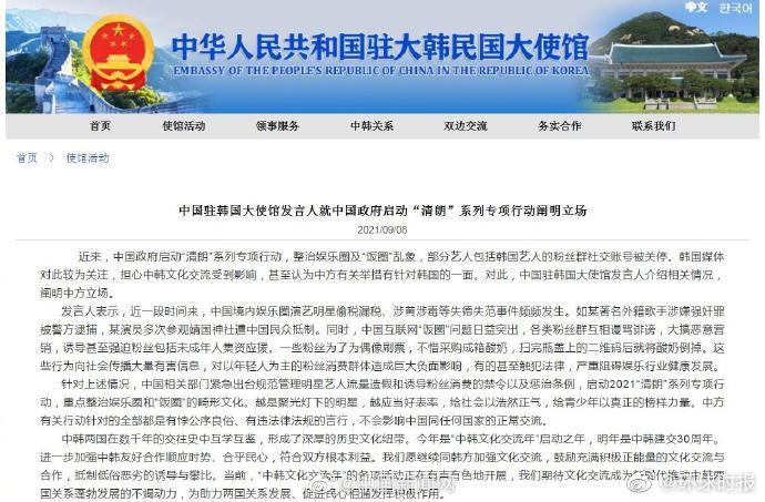 韩媒称中国清朗行动针对韩娱，中方回应休闲区蓝鸢梦想 - Www.slyday.coM