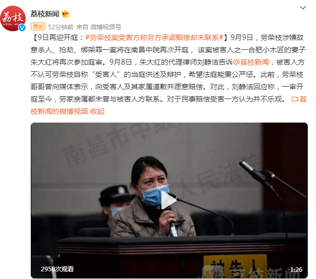 9日再迎开庭：劳荣枝案受害方称劳方承诺赔偿却未联系休闲区蓝鸢梦想 - Www.slyday.coM