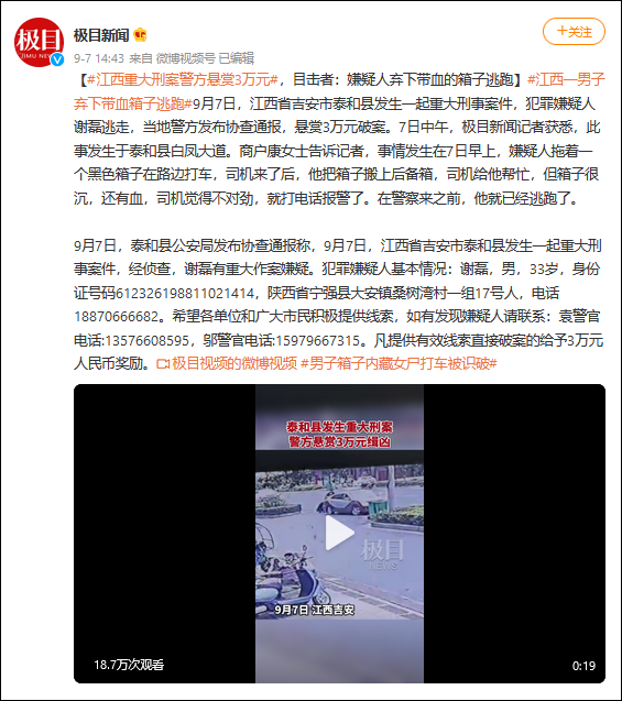 男子箱子内藏女尸打车被识破 警方悬赏3万元缉凶休闲区蓝鸢梦想 - Www.slyday.coM 男子箱子内藏女尸打车被识破 警方悬赏3万元缉凶休闲区蓝鸢梦想 - Www.slyday.coM