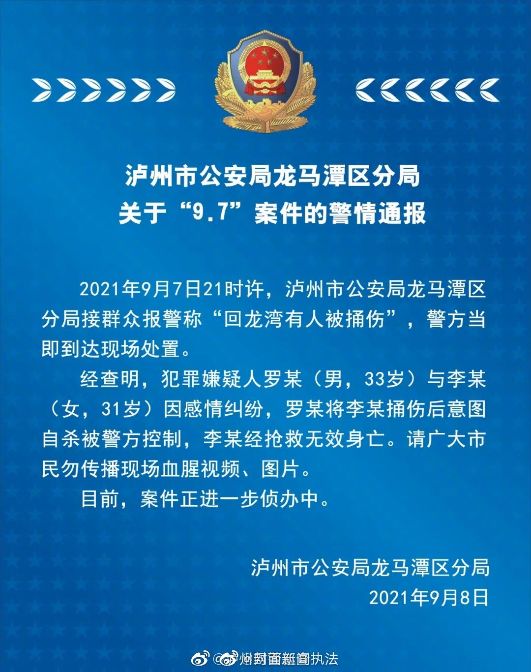 警方通报：泸州男子因感情纠纷当街捅杀女友休闲区蓝鸢梦想 - Www.slyday.coM