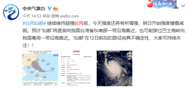 今年全球风王？台风“灿都”还在加强！接下来杭州天气……休闲区蓝鸢梦想 - Www.slyday.coM