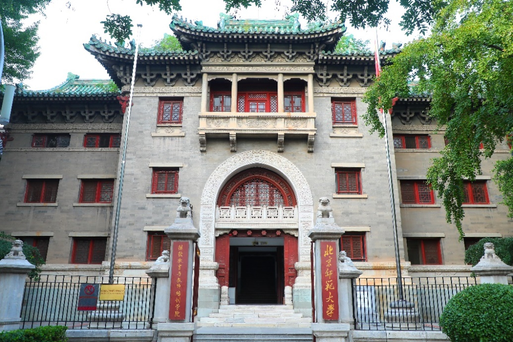 北京师范大学生日快乐