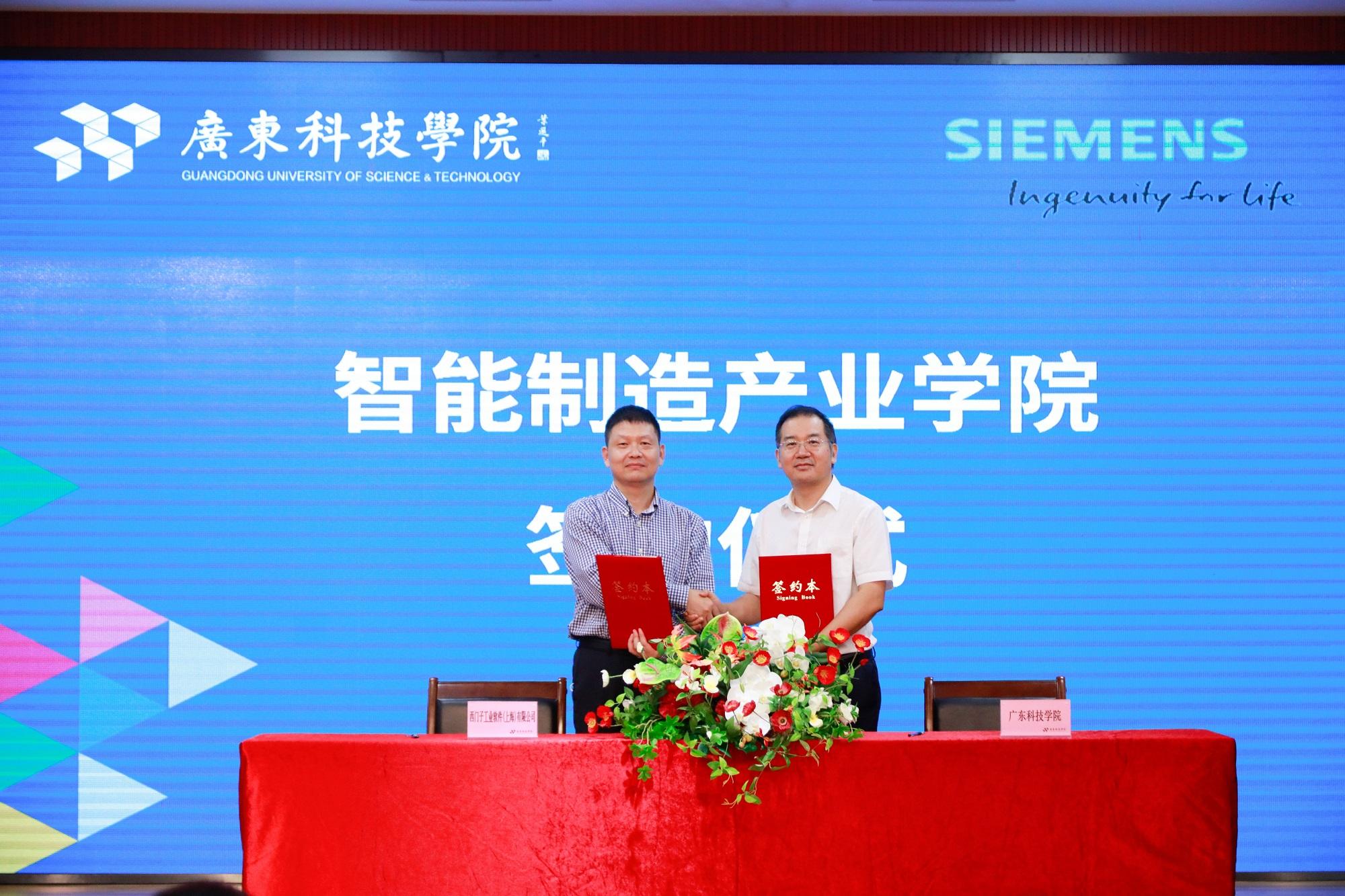 东莞校企合作共建智能制造产业学院