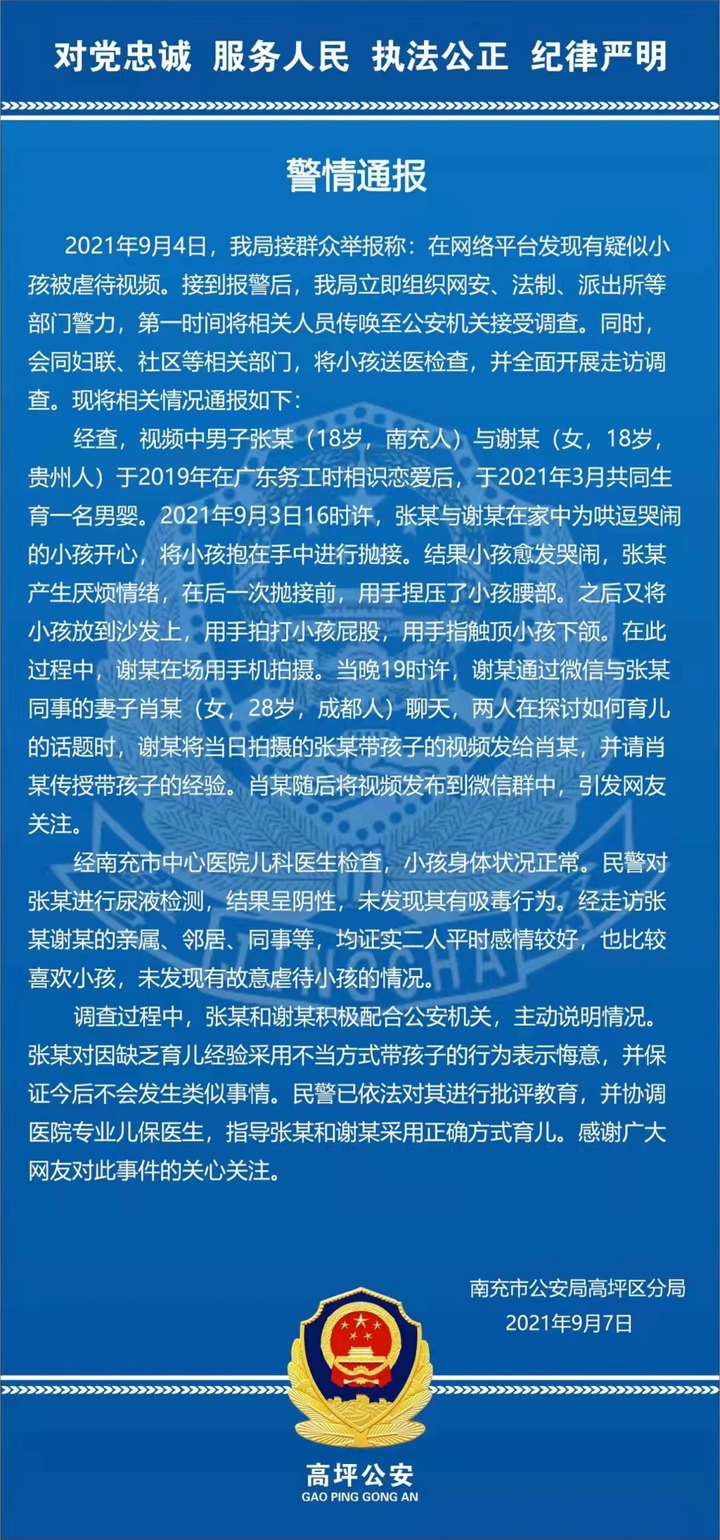 南充警方通报疑似虐婴事件：未发现有故意虐待小孩的情况休闲区蓝鸢梦想 - Www.slyday.coM