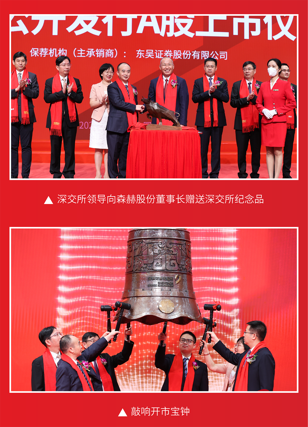 热烈庆祝森赫电梯在深交所创业板正式挂牌上市