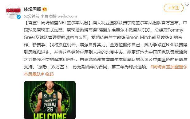 周琦加盟澳大利亚国家联赛墨尔本凤凰队休闲区蓝鸢梦想 - Www.slyday.coM