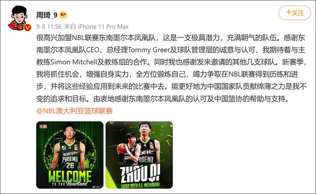 周琦加盟NBL联赛东南墨尔本凤凰队休闲区蓝鸢梦想 - Www.slyday.coM