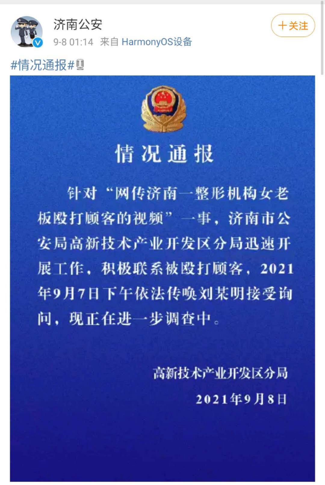 喜悦整形医院殴打顾客 员工称之前就有顾客被打伤(图2)