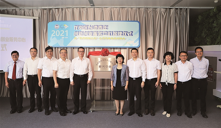 龙岗台湾年轻人革新创业服务中心揭牌