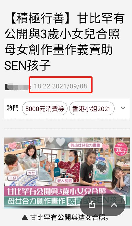 刘銮雄小女儿曝光，3岁就和妈妈甘比做公益，肉脸单眼皮显呆萌休闲区蓝鸢梦想 - Www.slyday.coM