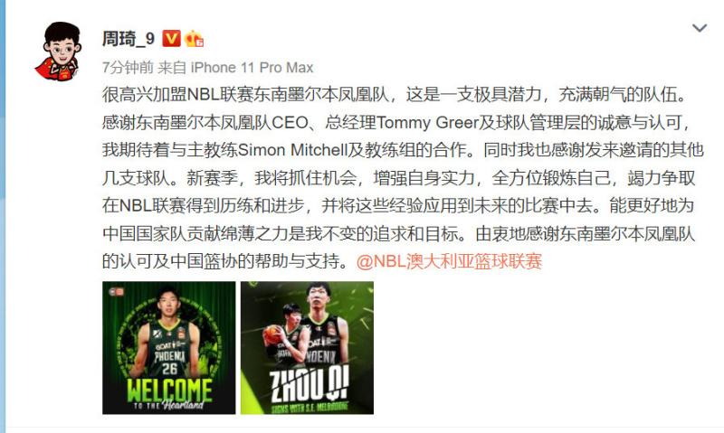 周琦加盟澳大利亚国家联赛墨尔本凤凰队休闲区蓝鸢梦想 - Www.slyday.coM