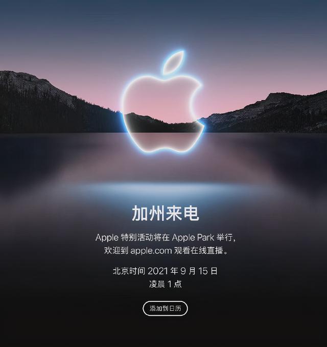 来看,苹果此次的新品发布会大概率将会带来包括iphone 13系列,apple