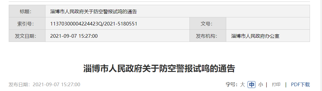 2021年淄博各区县人口_淄博市人民zf发布!2021计划出炉,涉及所有区县