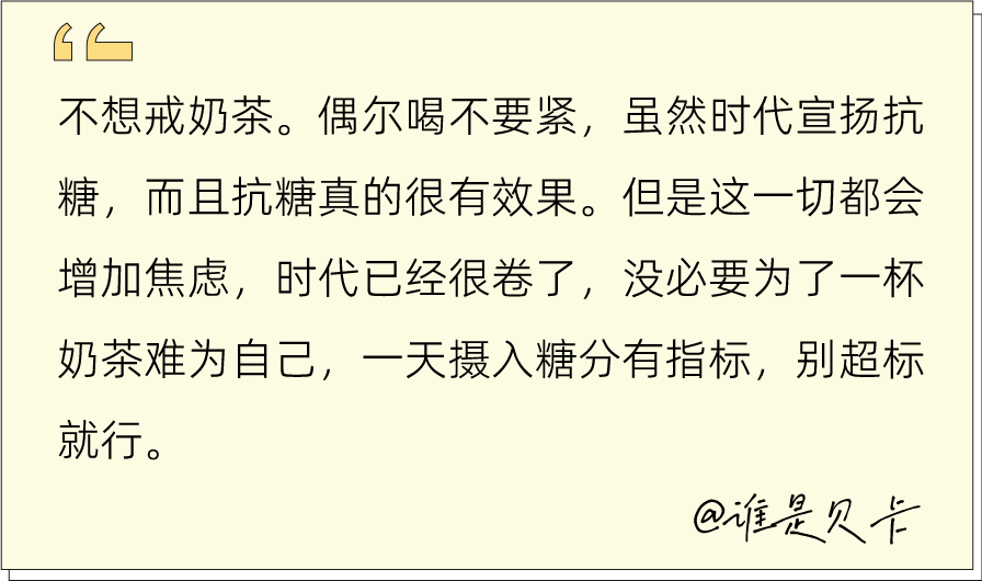 想戒也戒不掉的奶茶是留给打工人最后的甜