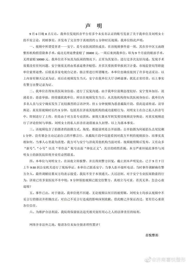 “我会让你活着离开济南吗？”整形机构老板殴打辱骂女顾客，警方通报来了休闲区蓝鸢梦想 - Www.slyday.coM