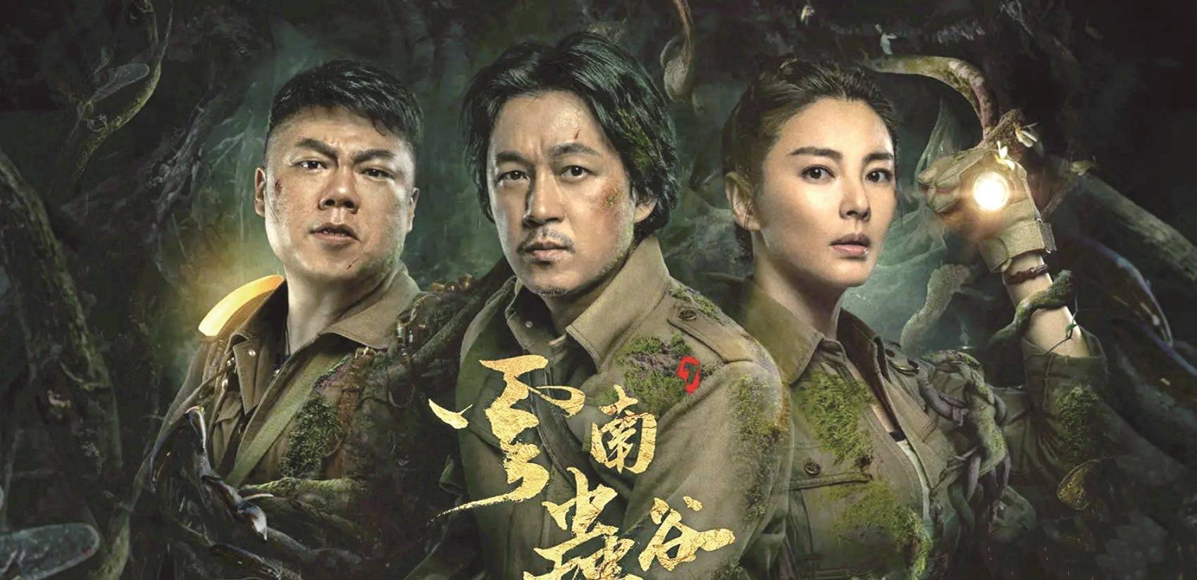 神还原触目惊心,名场面瞠目结舌,《云南虫谷》被吐槽一点藏深意