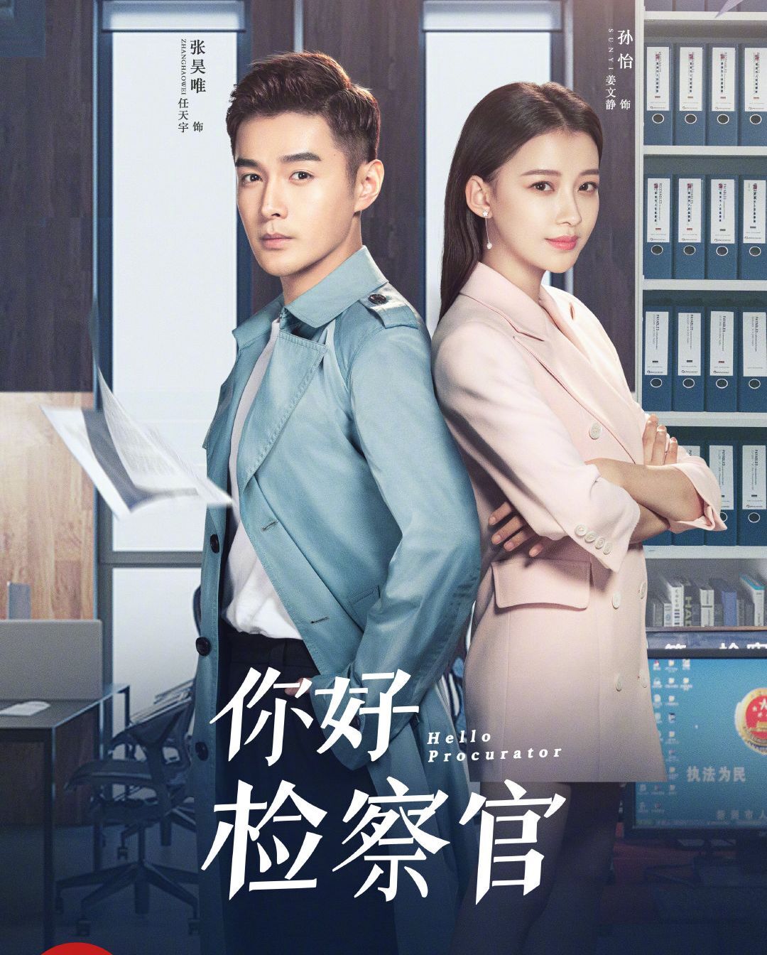 该剧聚焦在了检察官和犯罪案件处理工作这一类型上,也算是目前电视剧
