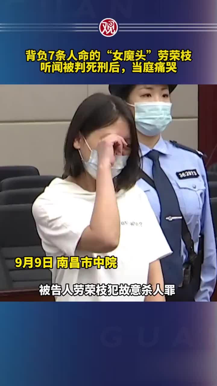 一审宣判死刑!劳荣枝掩面痛哭:我不服,要上诉