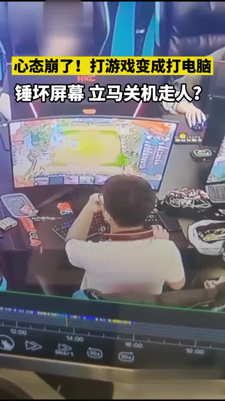海南临高网吧一小伙打游戏一激动一拳捶坏屏幕