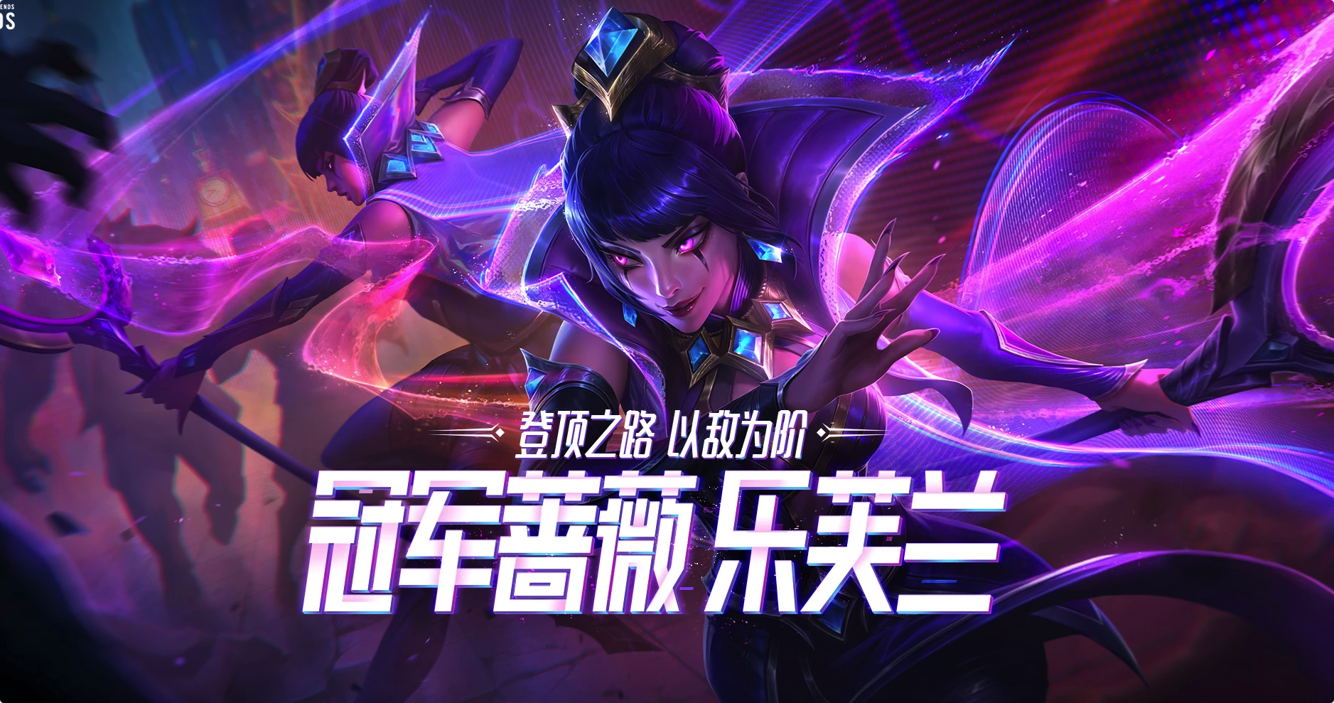 lol冠军皮肤更新s11全球总决赛皇子现代化视觉外观蓝白色