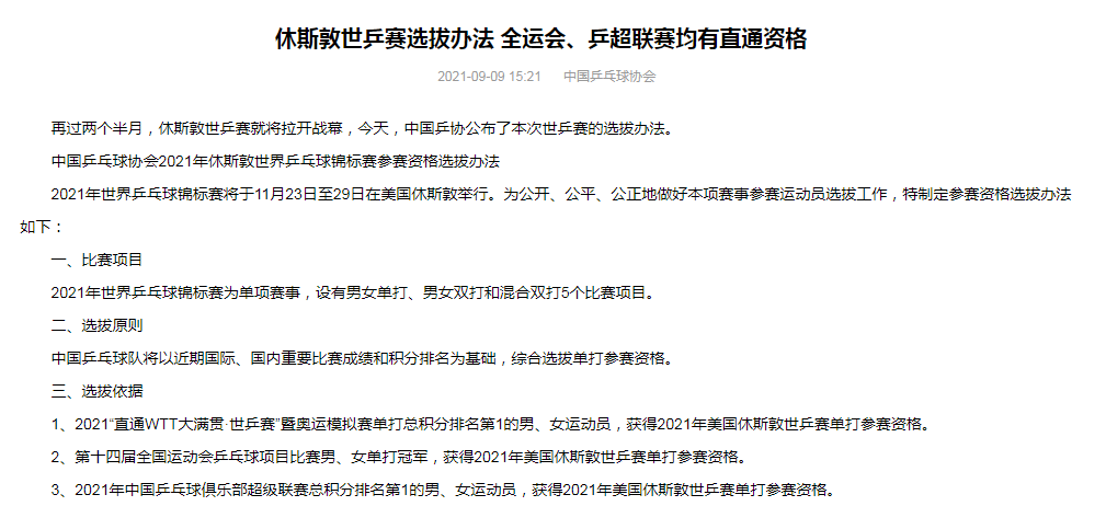 官宣!国乒公布世乒赛选拔办法,全运会单打冠军直通,刘诗雯悬了休闲区蓝鸢梦想 - Www.slyday.coM 官宣!国乒公布世乒赛选拔办法,全运会单打冠军直通,刘诗雯悬了休闲区蓝鸢梦想 - Www.slyday.coM