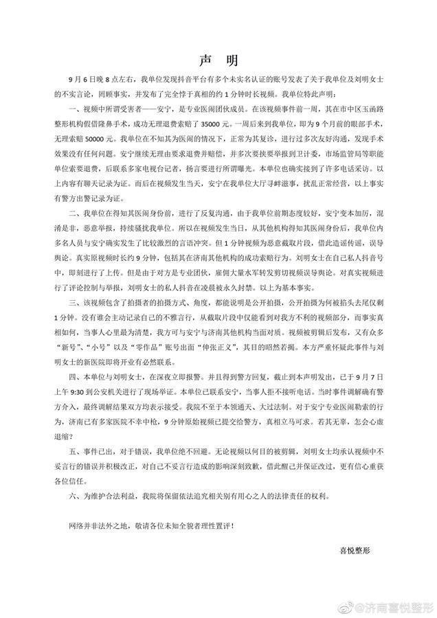 警方通报济南整形机构打人事件：已依法传唤刘某明接受询问休闲区蓝鸢梦想 - Www.slyday.coM