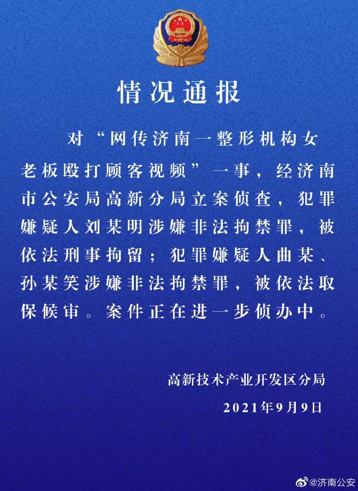“我会让你活着离开吗？”殴打顾客的整形机构女老板被刑拘！休闲区蓝鸢梦想 - Www.slyday.coM