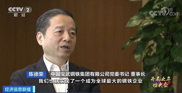 中国宝武董事长陈德荣