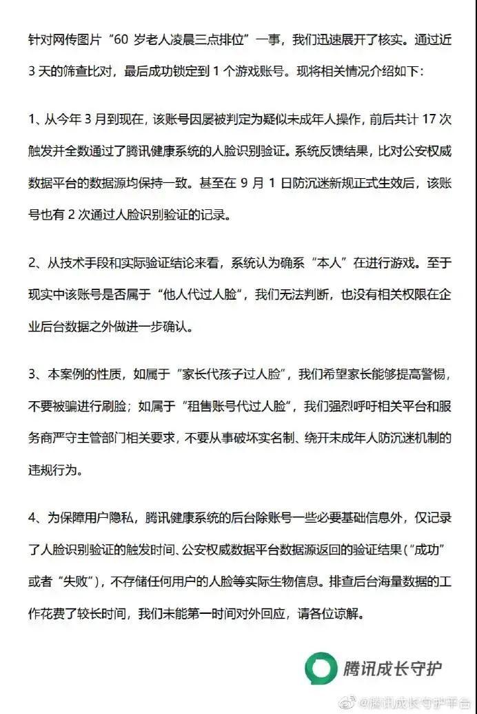 “我奶常山赵子龙”！60岁老人凌晨3点打游戏还“五杀”？腾讯公布结果：是“本人”休闲区蓝鸢梦想 - Www.slyday.coM