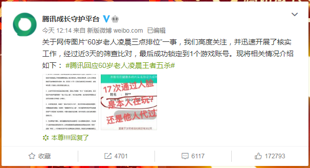 60岁老人凌晨三点打王者荣耀，还拿“五杀”？腾讯：账号17次通过人脸识别休闲区蓝鸢梦想 - Www.slyday.coM