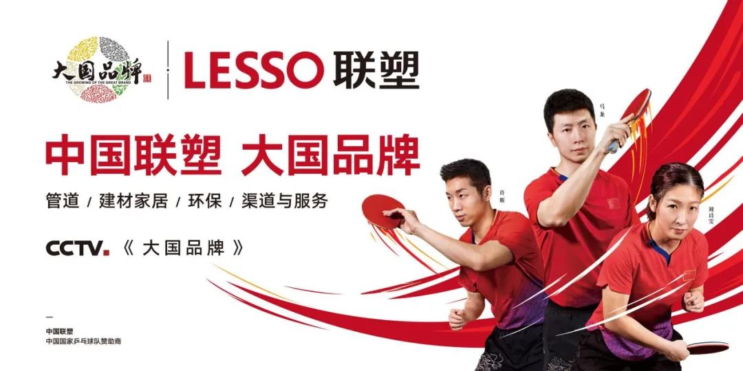 提质增效明显中国联塑上半年业绩增速创十年来新高