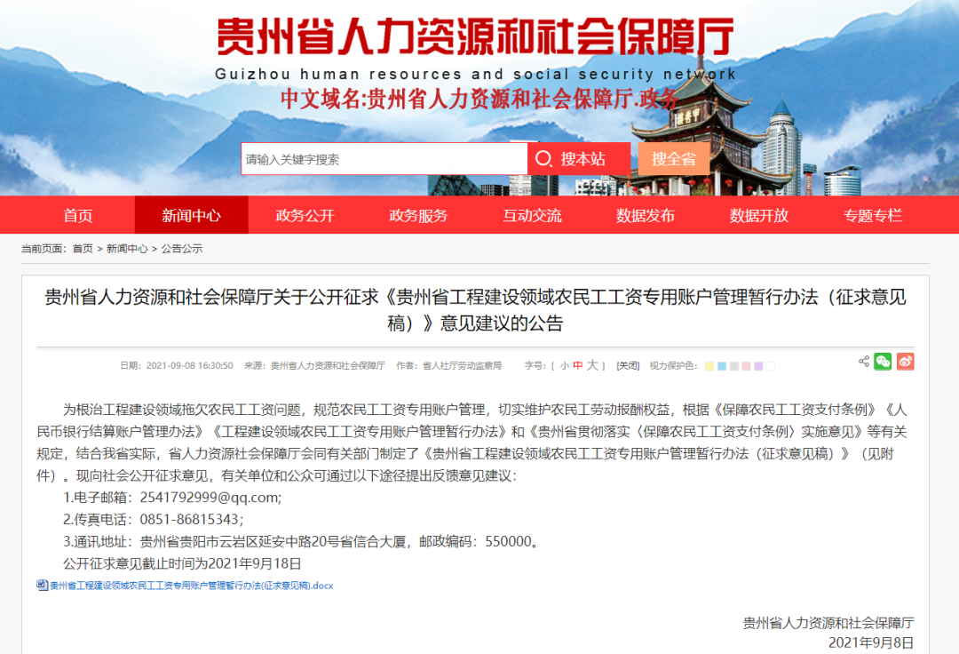 事关工资！贵州省人社厅这个《办法》正公开征求意见休闲区蓝鸢梦想 - Www.slyday.coM