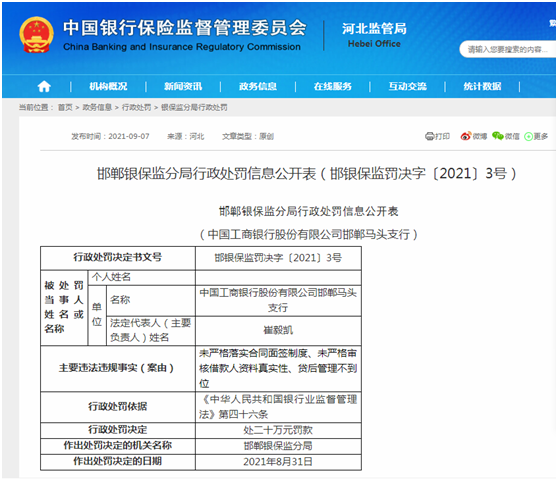 图片来源：中国银保监会河北监管局