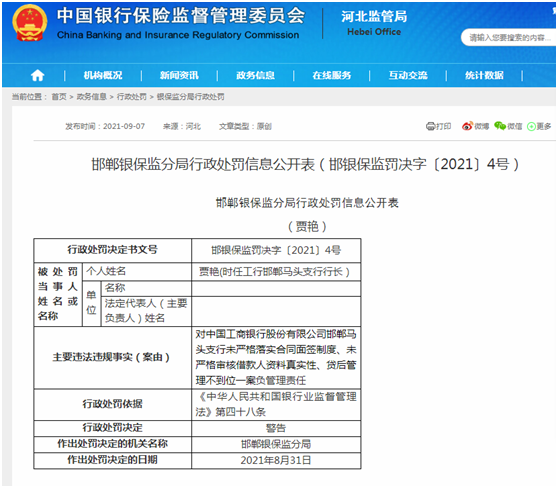 图片来源：中国银保监会河北监管局