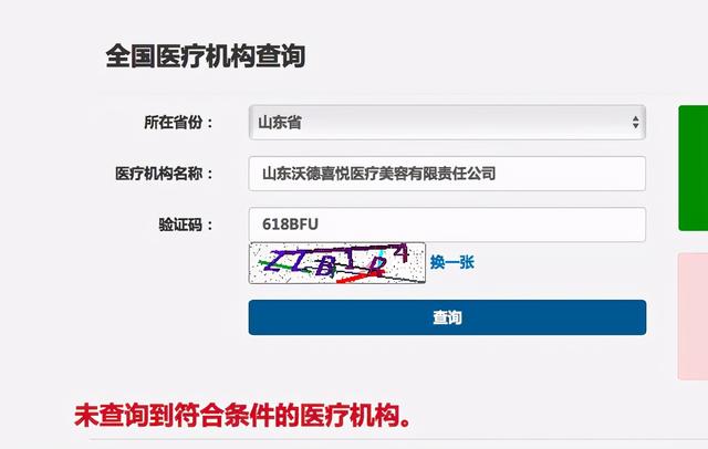 警方通报济南整形机构打人事件 涉事机构查不到医院执业登记信息休闲区蓝鸢梦想 - Www.slyday.coM
