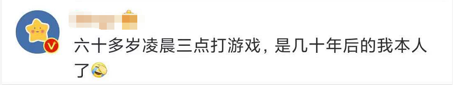 60岁老人凌晨王者五杀​？是老人在玩还是代过人脸？腾讯回应了休闲区蓝鸢梦想 - Www.slyday.coM