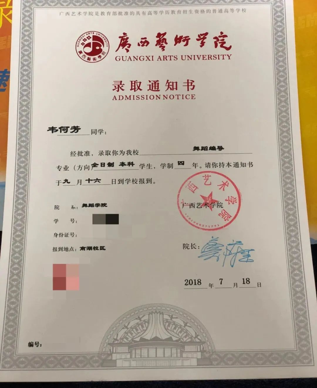2018年7月,韦何芳收到广西艺术学院的录取通知书.