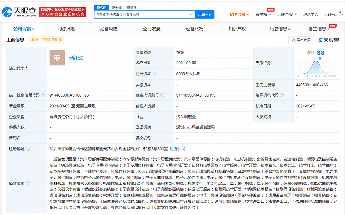 比亚迪在深圳成立新公司，经营范围含新材料技术研发