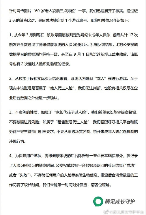 “60岁老人凌晨三点王者五杀”？腾讯回应！休闲区蓝鸢梦想 - Www.slyday.coM