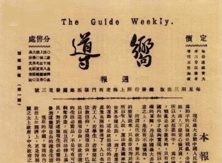 在沪创办的早期中共中央机关报刊向导黑暗中的一线曙光