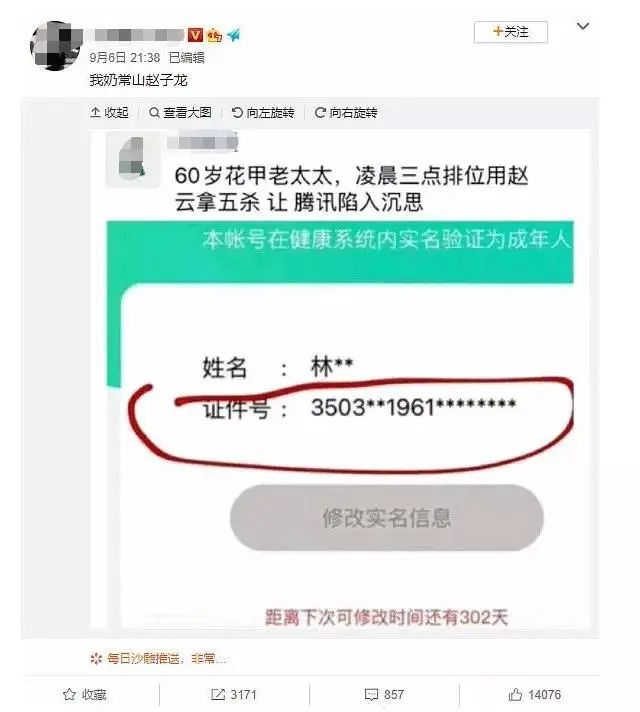 “我奶常山赵子龙”！60岁老人凌晨3点打游戏还“五杀”？腾讯公布结果：是“本人”休闲区蓝鸢梦想 - Www.slyday.coM