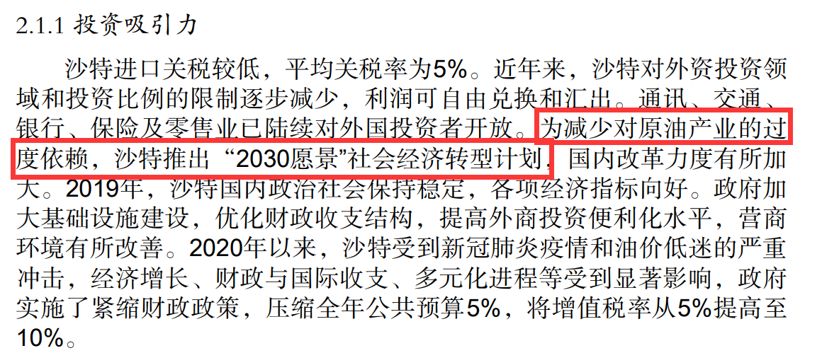 中国商务部《对外投资合作国别（地区）指南》截图