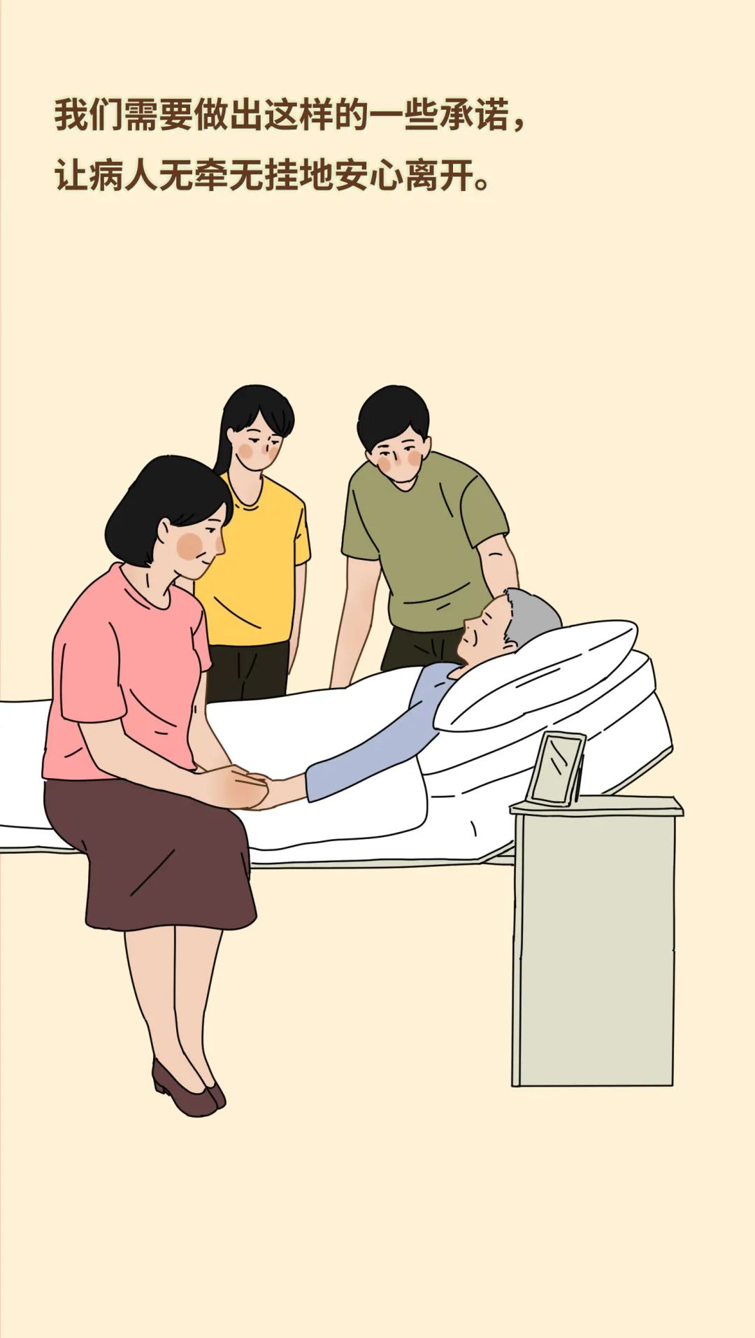 觉得应该普及一下"临终须知",所以才有了画这篇漫画的想法,我想很多人