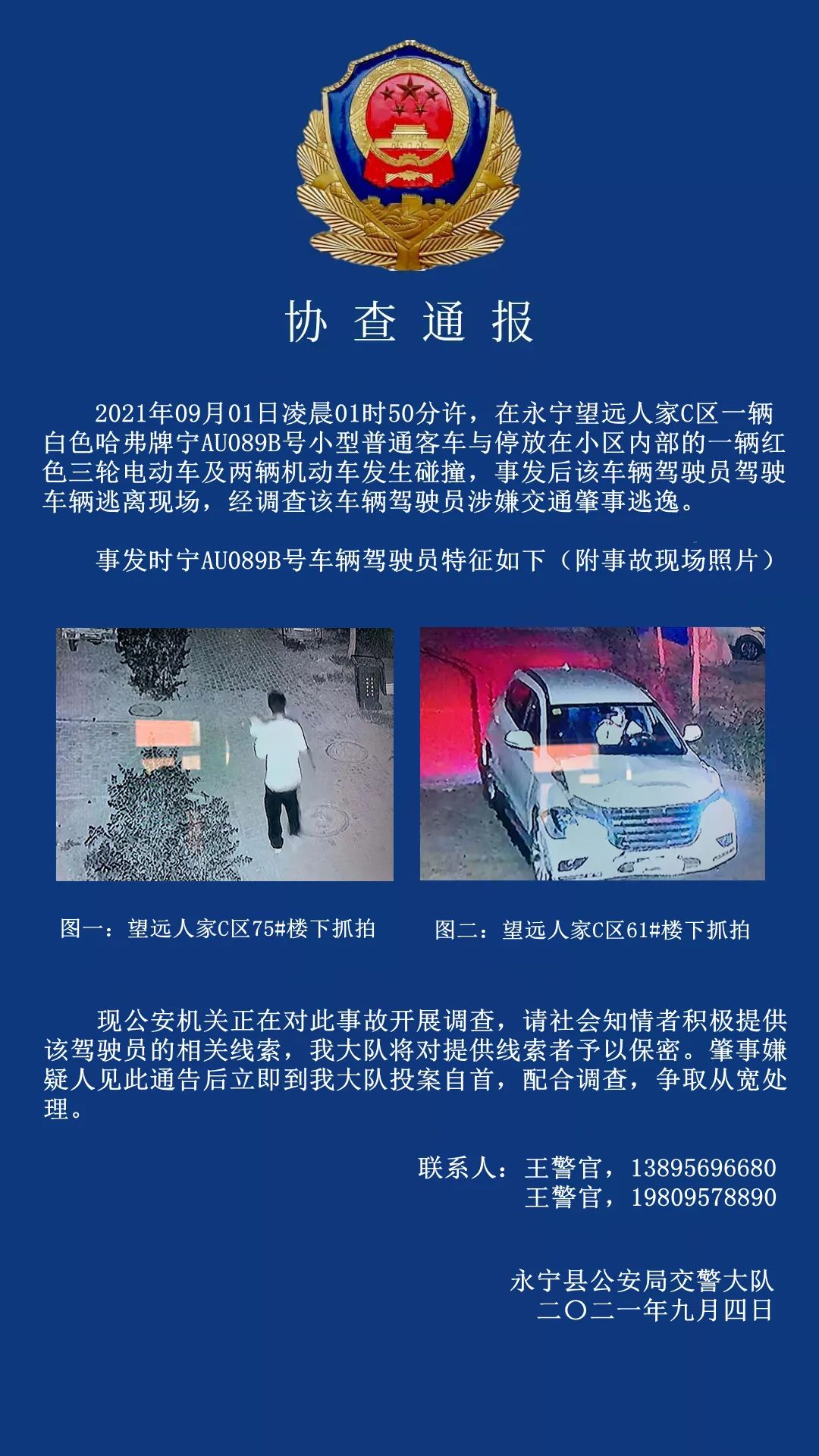 新消息协查通报这辆宁a牌照汽车驾驶员肇事后逃逸知情者请速报警