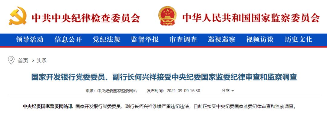 国开行副行长何兴祥被查，曾任中国银行海南省分行党委书记、行长休闲区蓝鸢梦想 - Www.slyday.coM