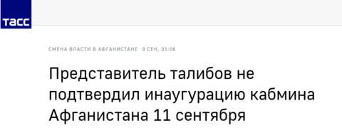 “阿富汗新政府就职典礼拟于9.11举行”？塔利班发言人回应休闲区蓝鸢梦想 - Www.slyday.coM